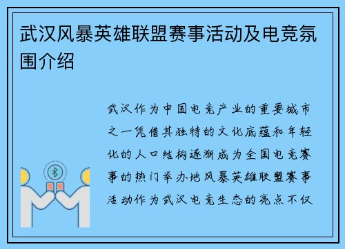 武汉风暴英雄联盟赛事活动及电竞氛围介绍