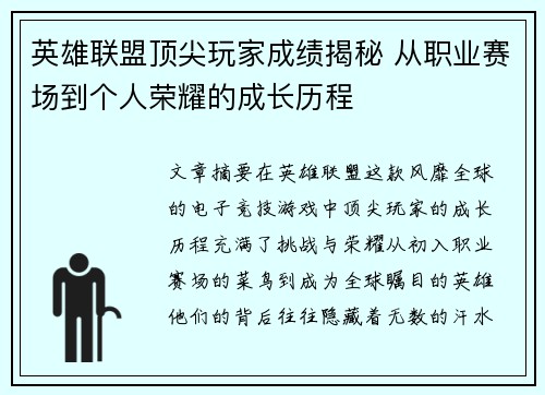 英雄联盟顶尖玩家成绩揭秘 从职业赛场到个人荣耀的成长历程