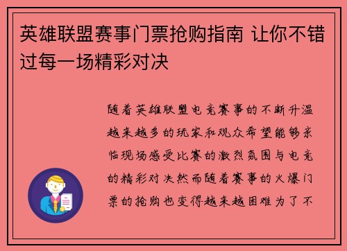 英雄联盟赛事门票抢购指南 让你不错过每一场精彩对决