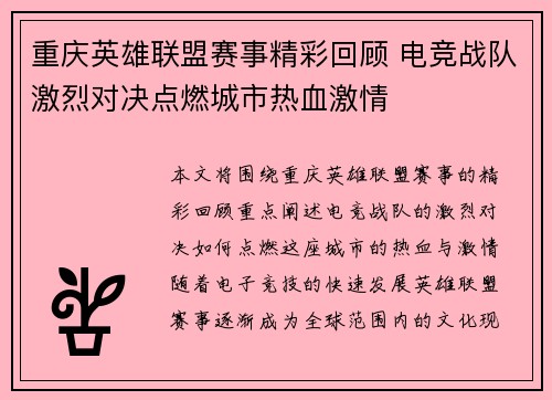 重庆英雄联盟赛事精彩回顾 电竞战队激烈对决点燃城市热血激情